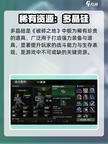 《破碎之地》多晶硅神级获取🔥截图2