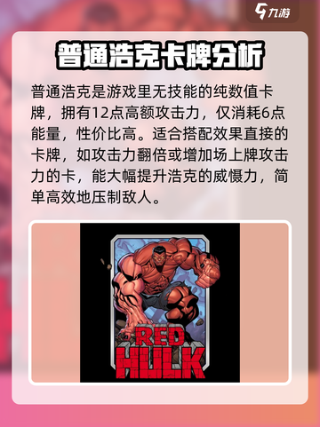 漫威终极逆转浩克怎么样介绍截图3