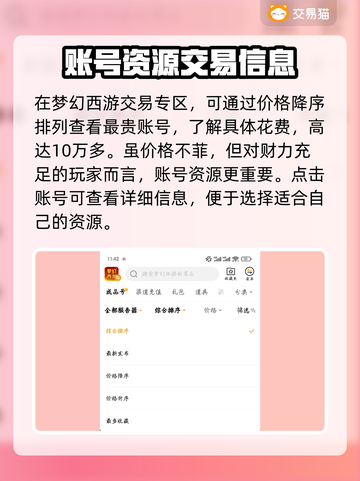 梦幻西游账号交易🔥最贵账号价格曝光！👇截图3