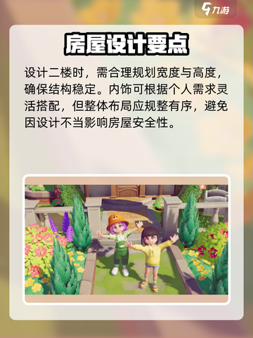 🎮心动小镇二层建造秘籍！秒变豪宅🔥截图4