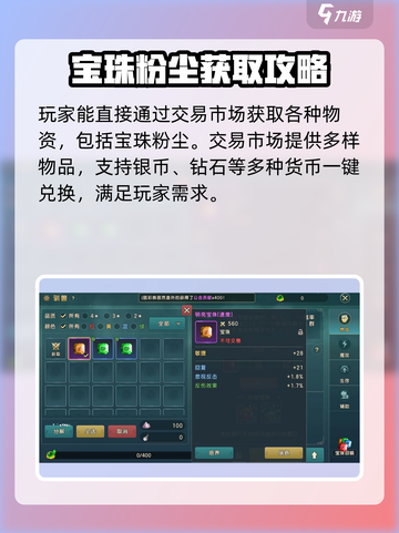 魔力宝贝复兴🔥宝珠粉尘获取攻略来啦！快收藏👇截图4