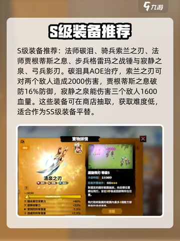 万龙觉醒装备怎么选择介绍截图3