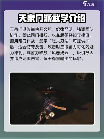 燕云十六声门派武学有哪些介绍截图2
