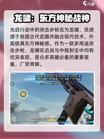 天启行动突击步枪有哪些介绍截图2