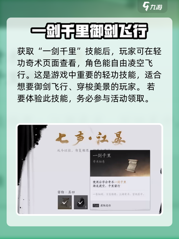 燕云十六声🔥一剑千里获取方法大揭秘！截图3