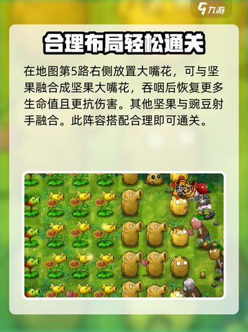 植物大战僵尸融合版🔥冒险模式第五关通关秘籍💎截图4