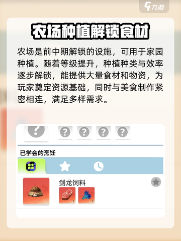 创造吧我们的星球美食家的农场是什么介绍截图2