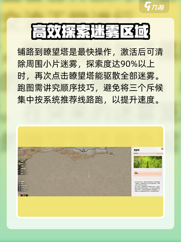 万龙觉醒🔥跑图技巧大公开，快速上手秘籍！截图3
