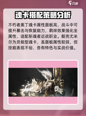 古魂魂核排行介绍介绍截图4