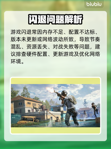 💥和平精英PC模拟器闪退？一招解决！🎮截图2