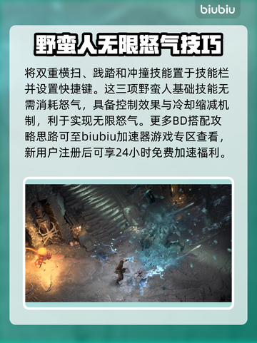 暗黑破坏神4：无限怒气触发技巧🔥📌截图2
