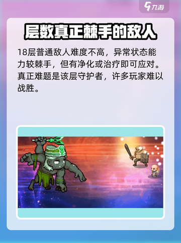 再刷一把2🔥金色传说18层通关秘籍✨截图3