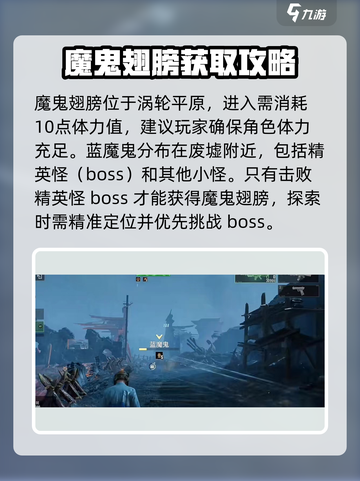 破碎之地🔥魔鬼翅膀获取攻略｜快速获得💎截图2
