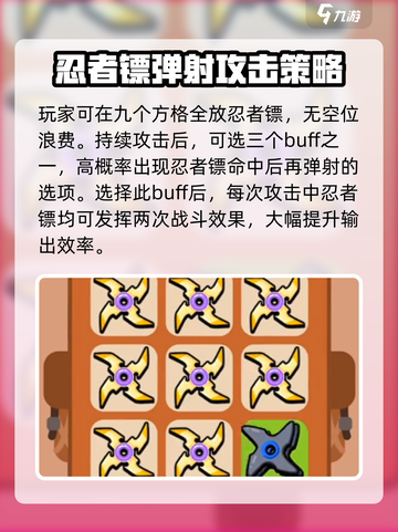 花园特工队🔥忍者镖超强攻略分享！💥截图3
