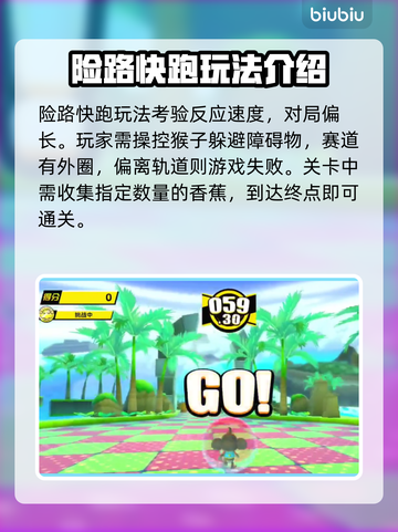 超级猴子球🔥现尝好滋味模式玩法全攻略✨截图4
