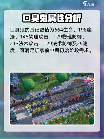 魔力宝贝复兴版：口臭鬼属性大曝光！😱截图3