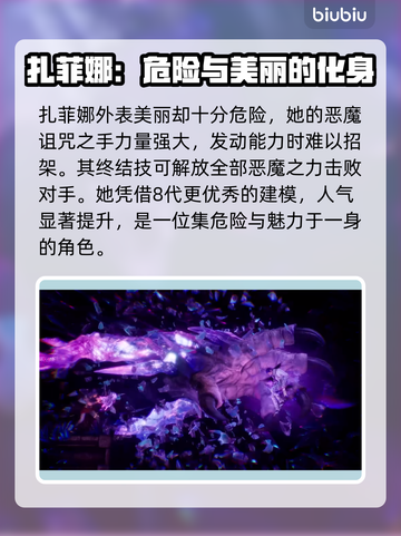铁拳8🔥扎菲娜：神秘角色身份大揭秘！✨截图3
