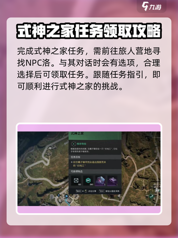 七日世界式神之家通关攻略介绍截图2