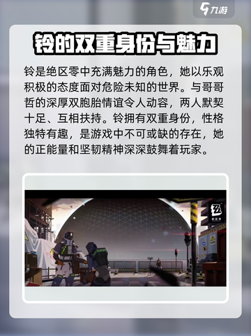 绝区零：病娇铃详细解析，游戏🔥角色大揭秘！截图4