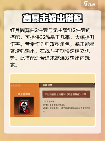 新月同行音希卡带如何搭配介绍截图2