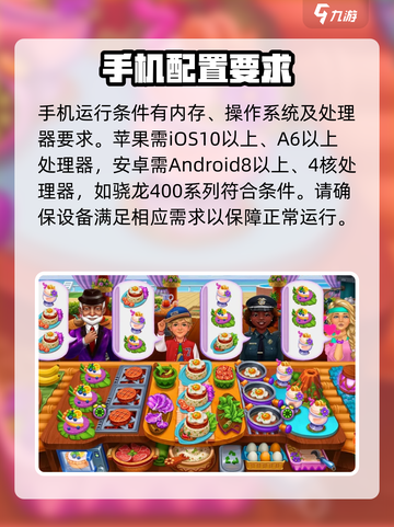 美味世界配置要求一览介绍截图3