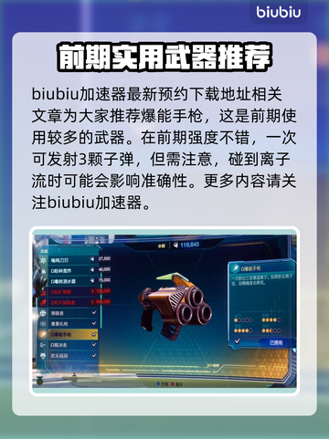 瑞奇与叮当时空跳转🔥最强武器推荐！🎉截图2