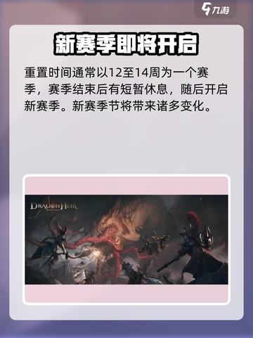 龙息神寂赛季重置💥游戏党必看🔥截图2