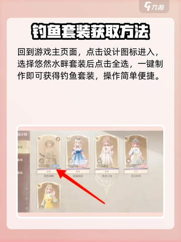 无限暖暖钓鱼套装如何获取介绍截图4