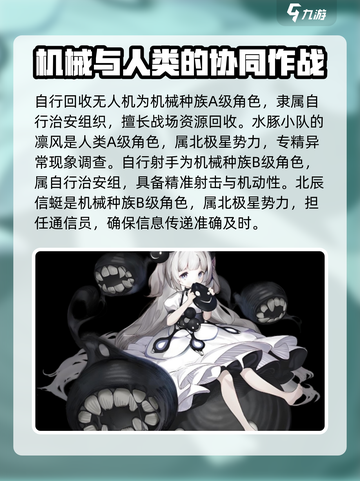 异色边缘角色有哪些介绍截图2