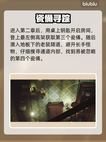 【小小梦魇】瓷俑隐藏位置大曝光！😱截图3