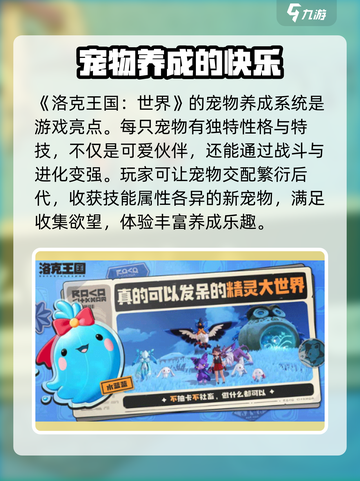 洛克王国世界怎么样介绍截图2