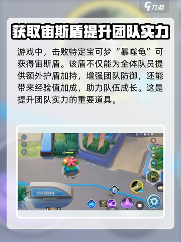 宝可梦大集结宙斯盾怎么获得介绍截图2
