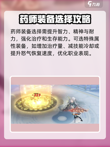 封神幻想世界药师职业属性介绍截图4