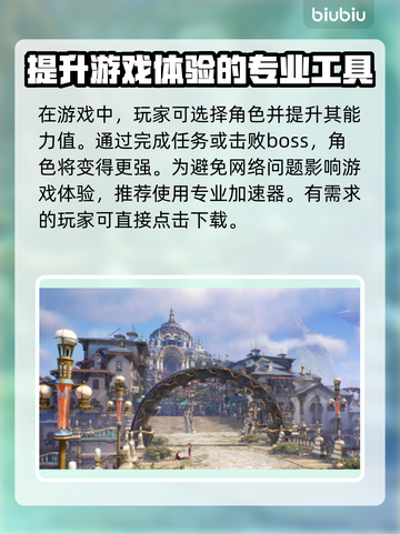 破晓传说🔥加速器推荐，玩这款游戏必备！截图2