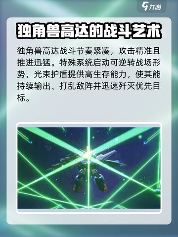 高达钢铁之诗独角兽高达厉害吗介绍截图4