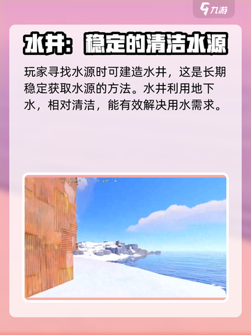 腐蚀手游如何获取水介绍截图4