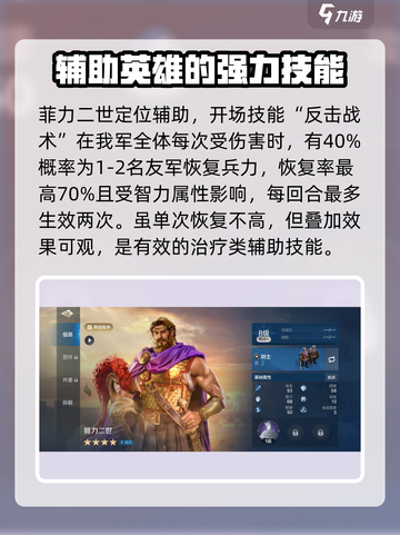 世界启元🔥腓力二世技能超神？玩了就懂！截图2