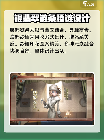 第五人格法罗女士限定金皮怎么样介绍截图4