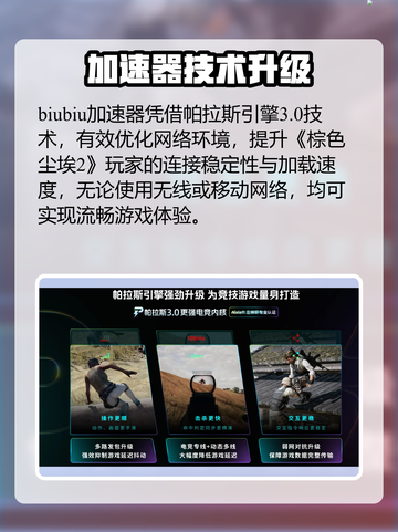 💥《棕色尘埃2》进不去？原因曝光！截图3