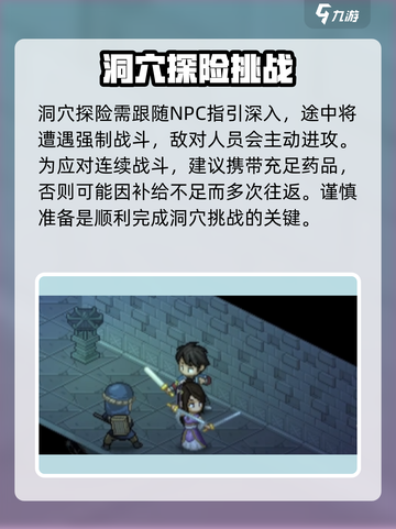 《大侠立志传》龙脉宝藏任务🔥帮谁才能赢？游戏秘籍大公开！截图3