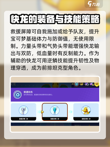 宝可梦大集结快龙持有物怎么选介绍截图3