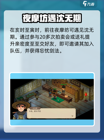 大侠立志传🔥沈无欺剧情全流程攻略！📌截图3
