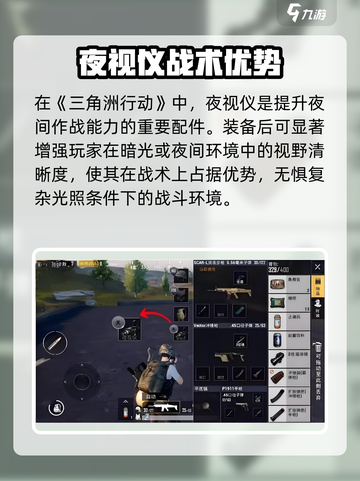 三角洲行动手游夜视仪有什么用介绍截图2