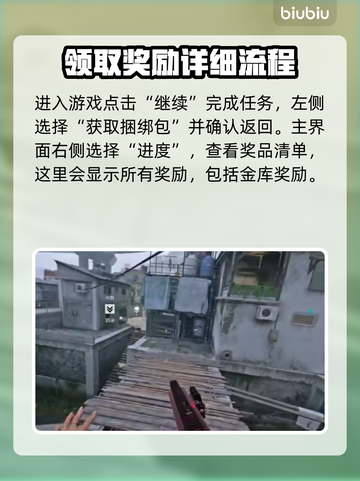 COD20金库版奖励领取🔥超值攻略💎截图2