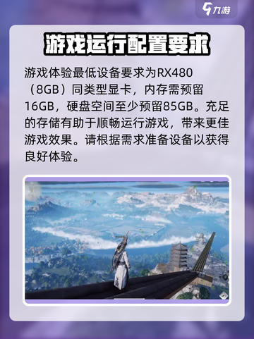 燕云十六声最低配置要求攻略介绍截图3
