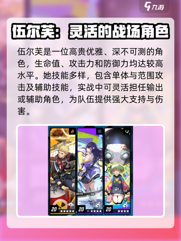飞跃虹镜伍尔芙✨：角色技能强度全面分析！截图2