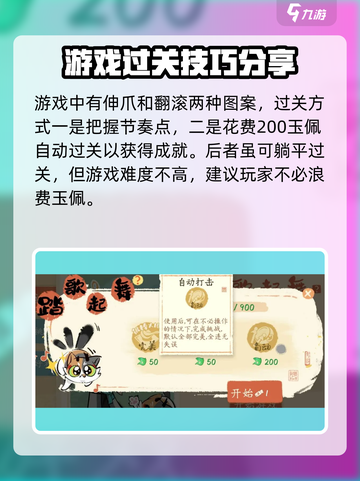 淡墨水云乡踏歌起舞怎么过介绍截图2
