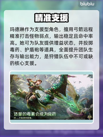 🔥怪物猎人新手必看！最强角色推荐💥截图3