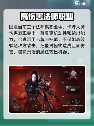 命运方舟法师系角色有哪些介绍截图2