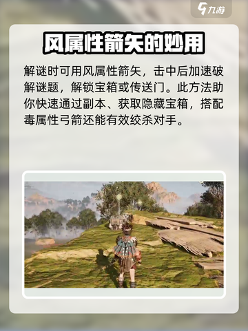 荒野起源飓风箭作用有哪些介绍截图3